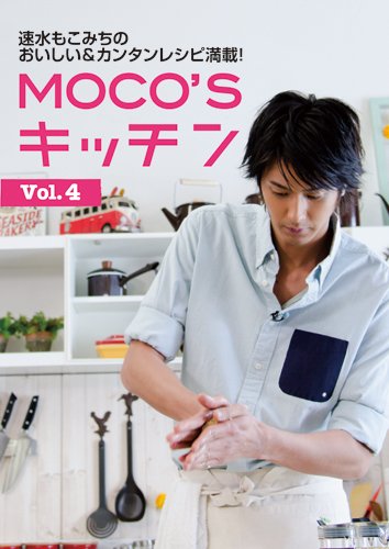 『MOCO'Sキッチンvol.4』日本テレビ
